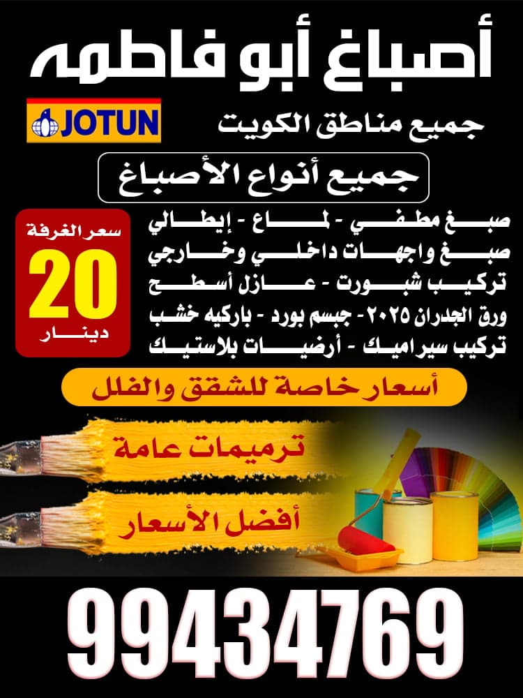 Abo Fatma paints