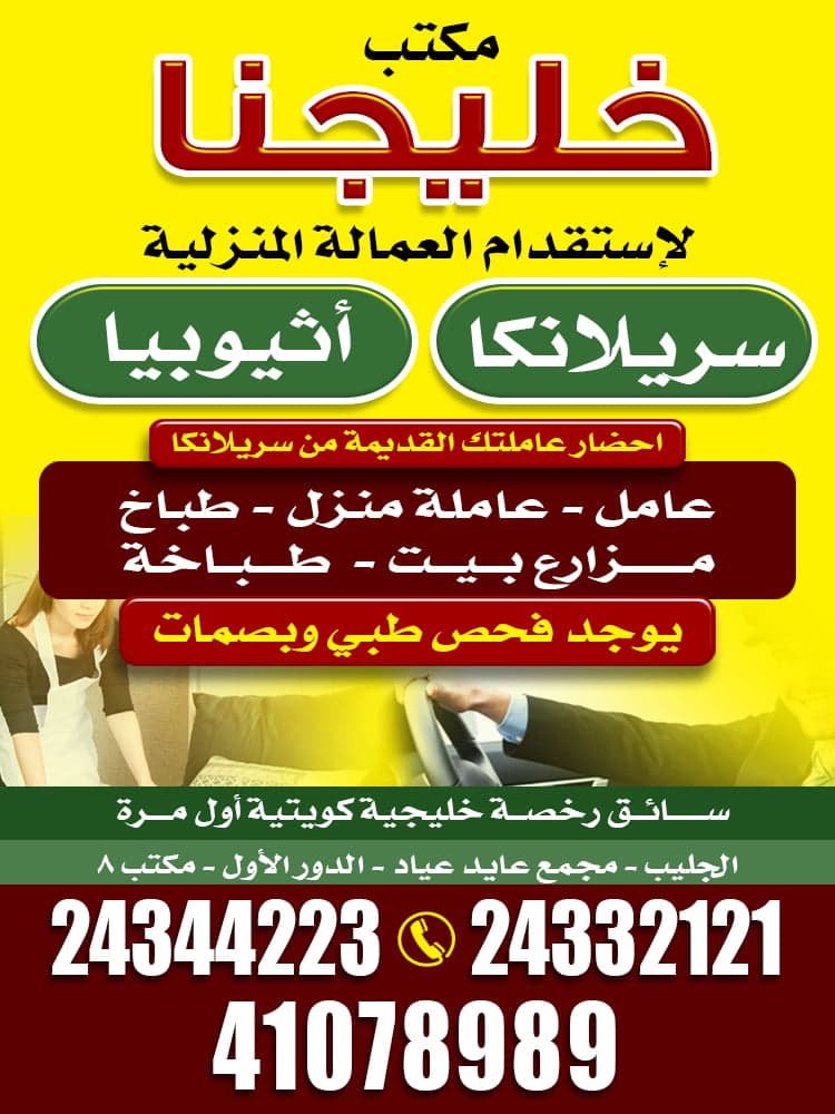 Khalijna Domestic Labor Office