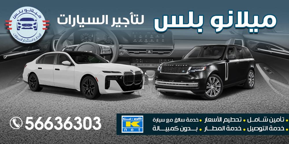 شركة ميلانو بلس لتأجير السيارات