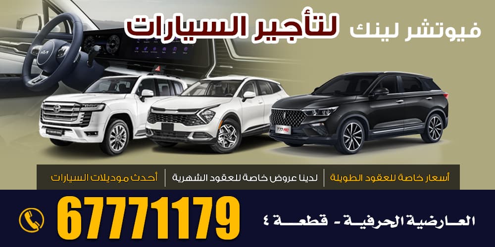 فيوتشر لينك لتأجير السيارات