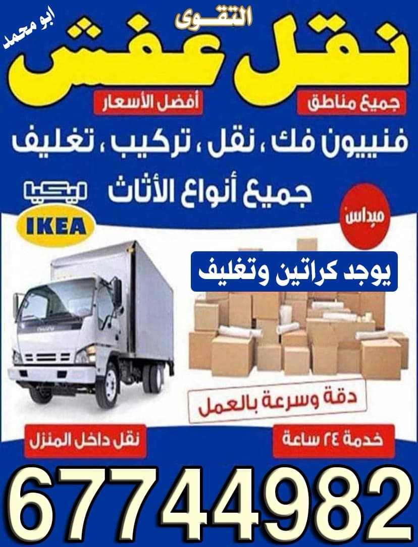 نقل عفش التقوى