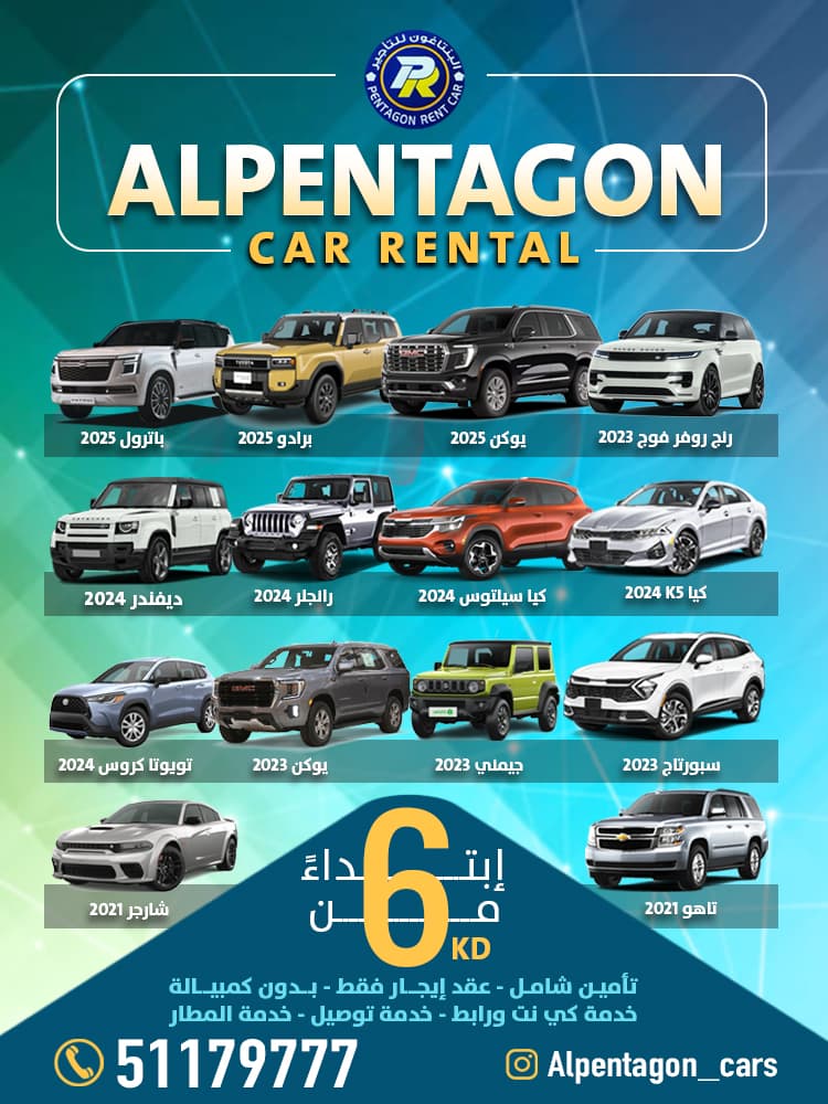البنتاغون لتأجير السيارات
