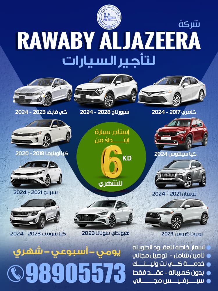 Rawabi Al Jazeera Car Rental Company