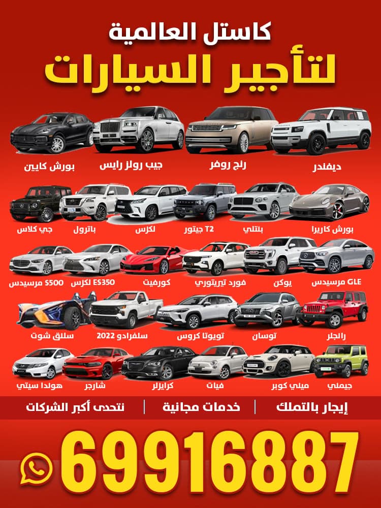 كاستل لتاجير السيارات
