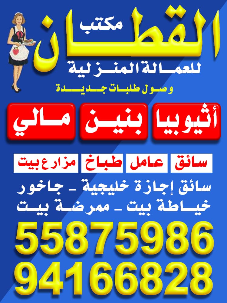 مكتب القطان للعمالة المنزلية