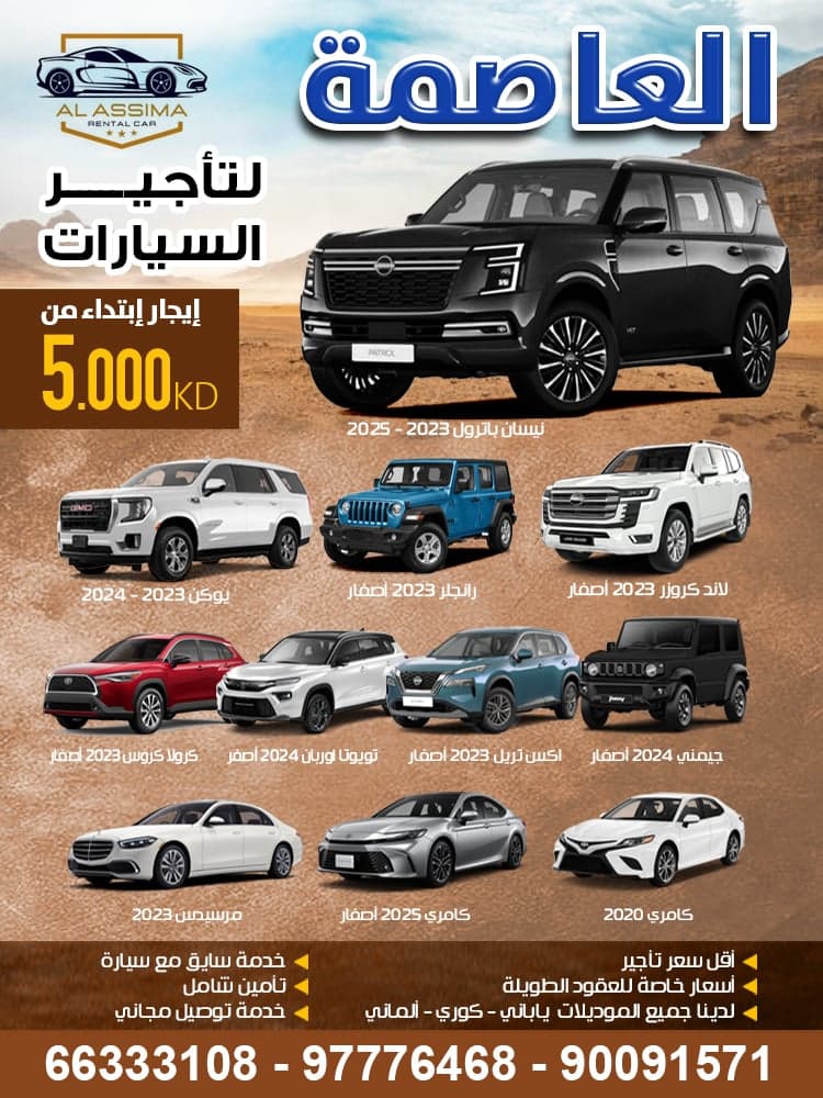Al-Asimah Car Rental