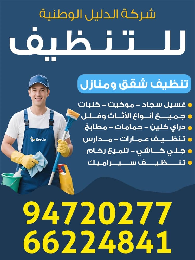 تنظيف منازل