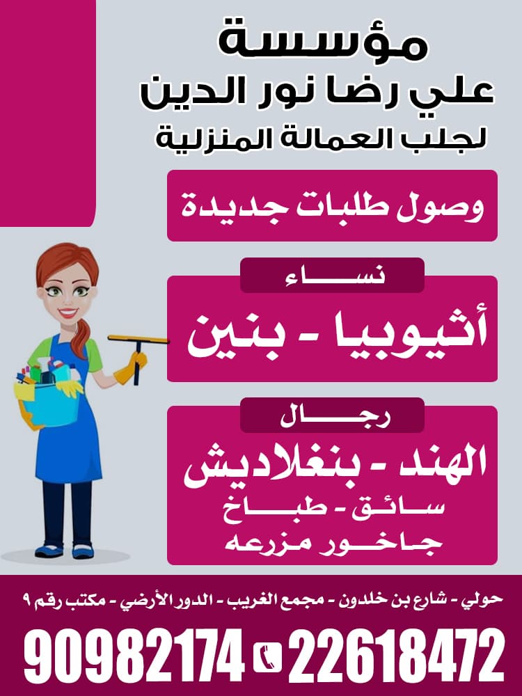 Ali Redha Office for Domestic Labor