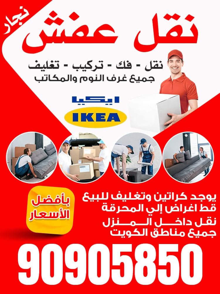 نقل عفش 