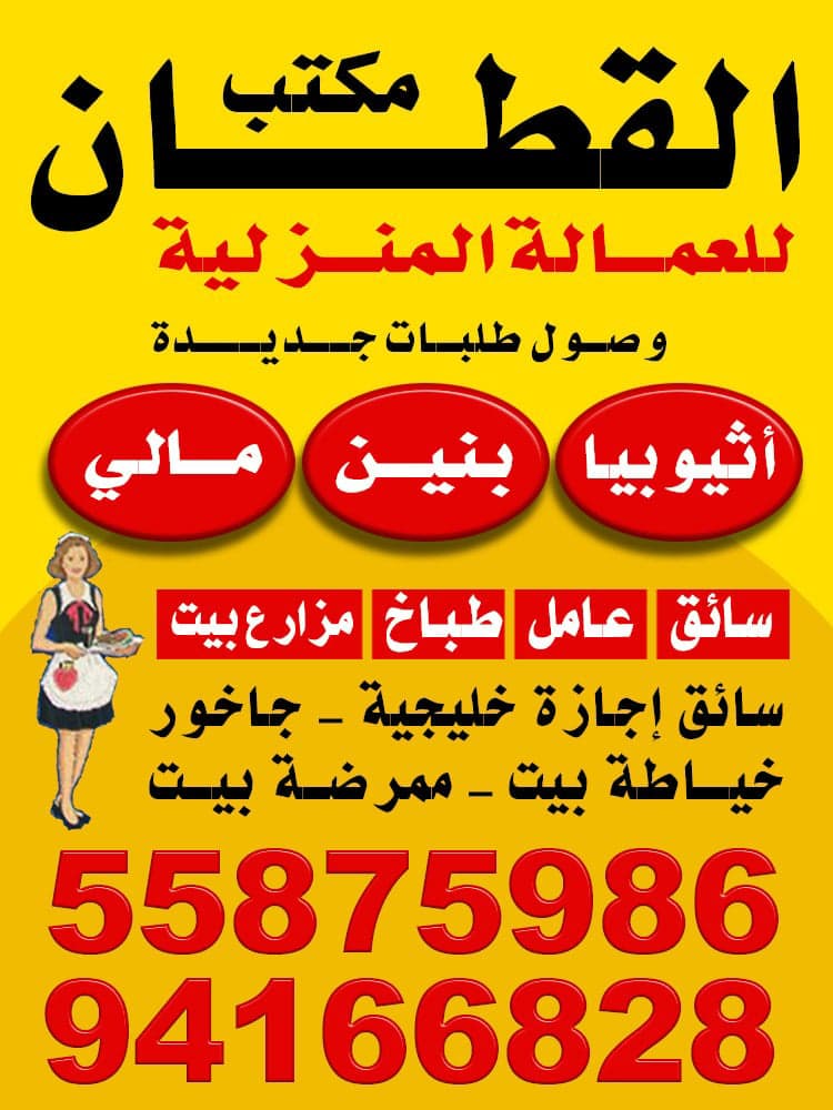 Al-Qattan Office for Domestic Labor