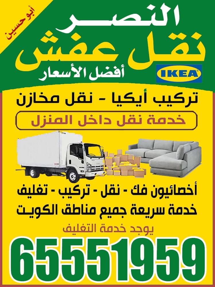 نقل عفش