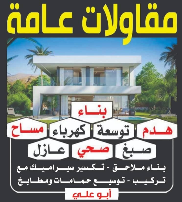 General contracting and renovations 0