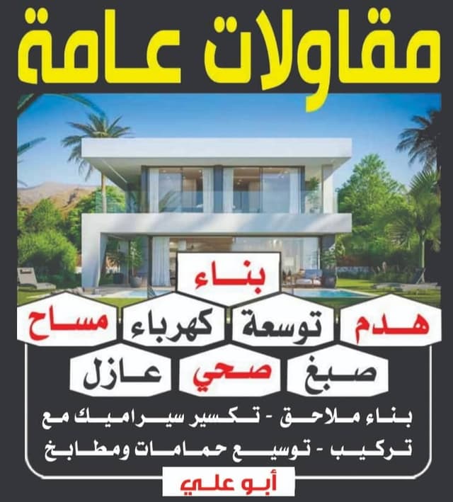 General contracting and renovations