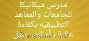 Mechanics teacher for all university students