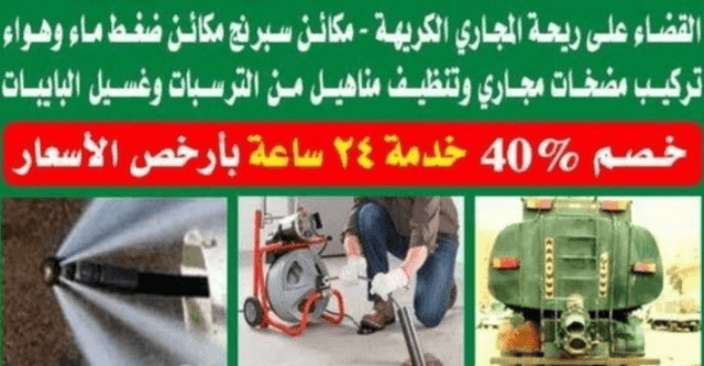 Sewer drainage services