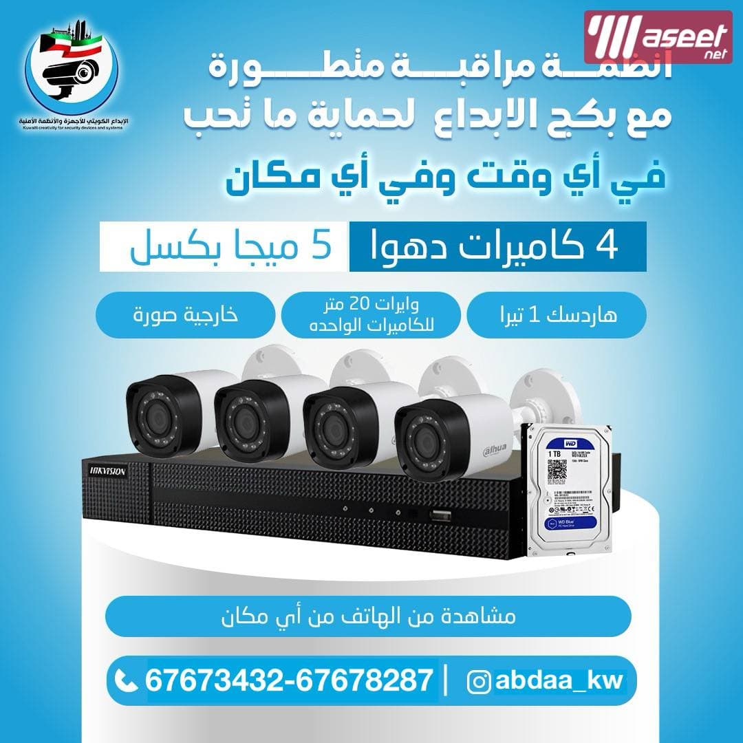Installation and maintenance of surveillance cameras 4
