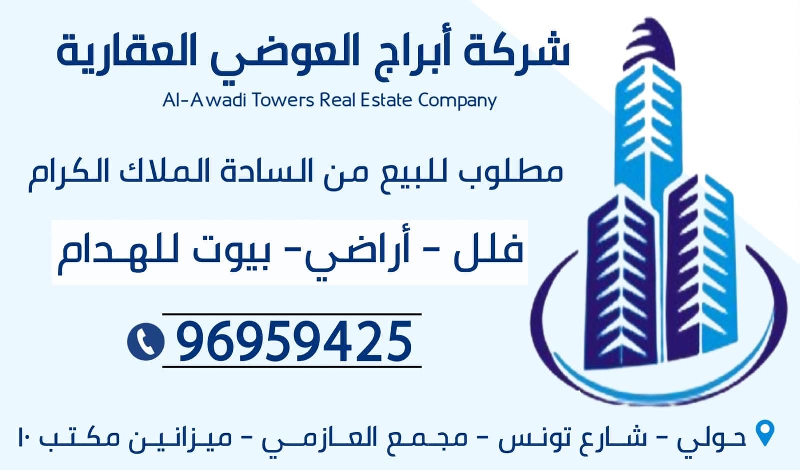 Land for sale in Abu Al Hasaniya 0