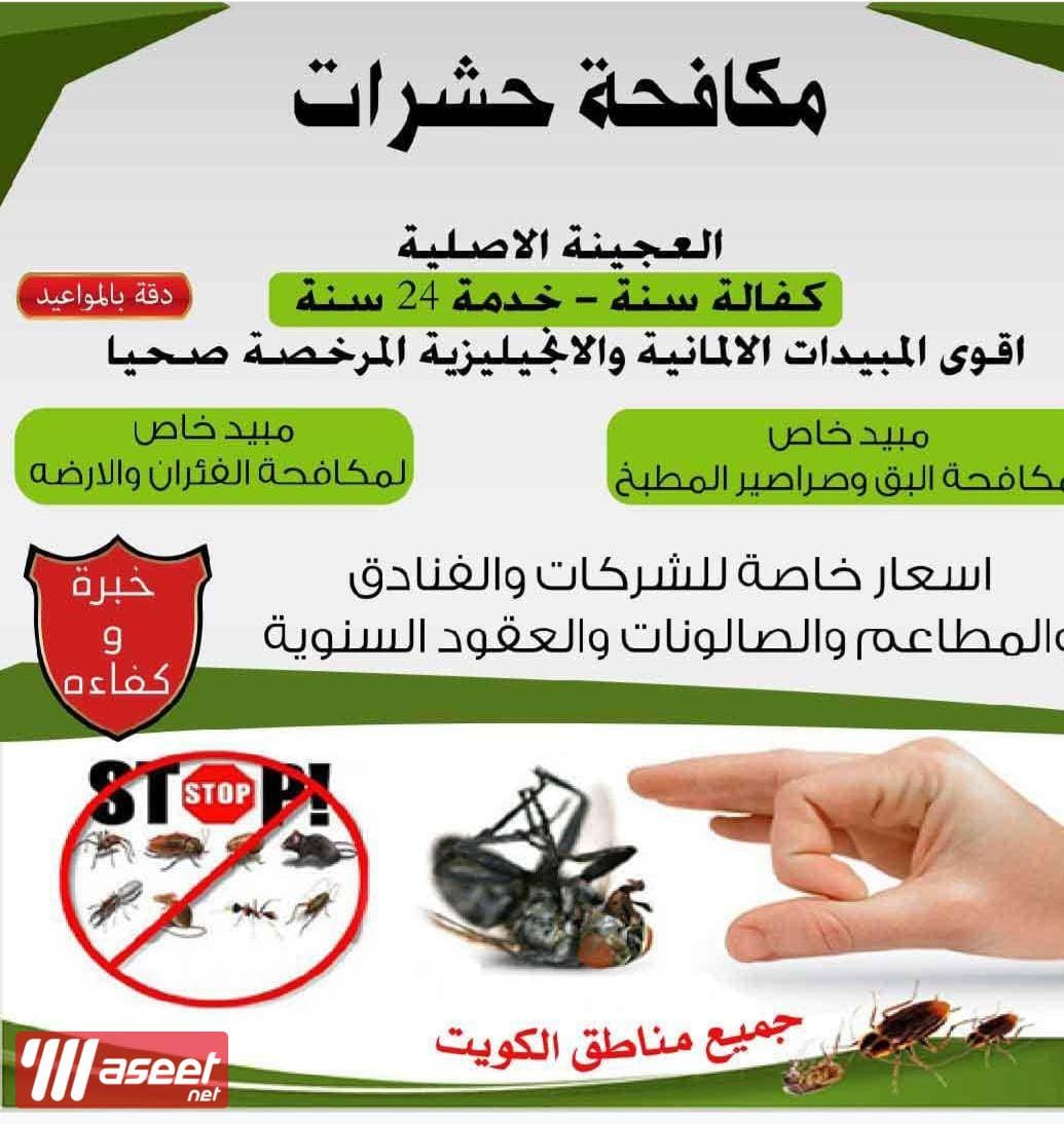 Al Deera Pest and Rodent Control Company  1