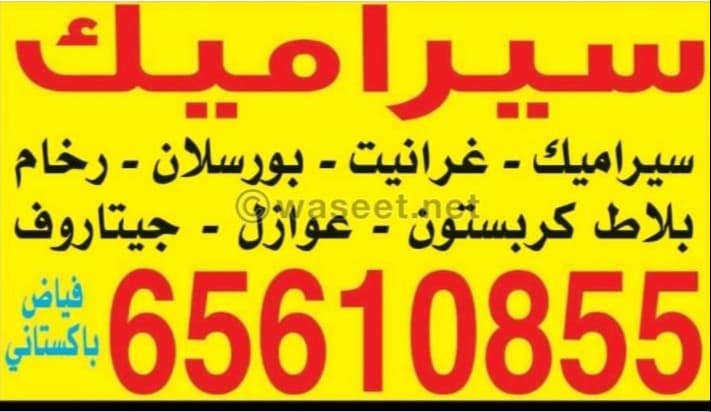 فني سيراميك باكستاني 0