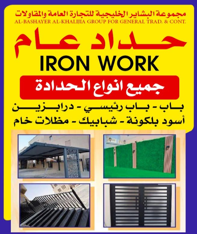 جميع أنواع الحدادة 0