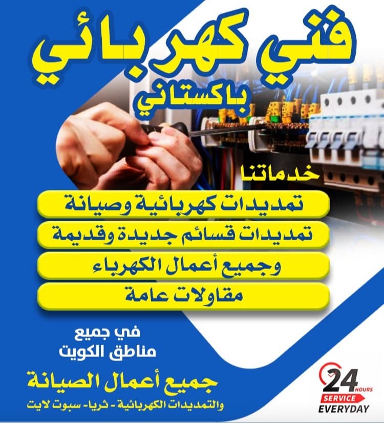 Specialized electrical technician 0