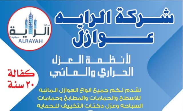 Al Raya for insulation for roofs, bathrooms and kitchens
