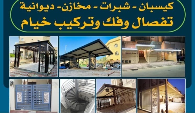 حداد عام  متخصص في مظلات 0