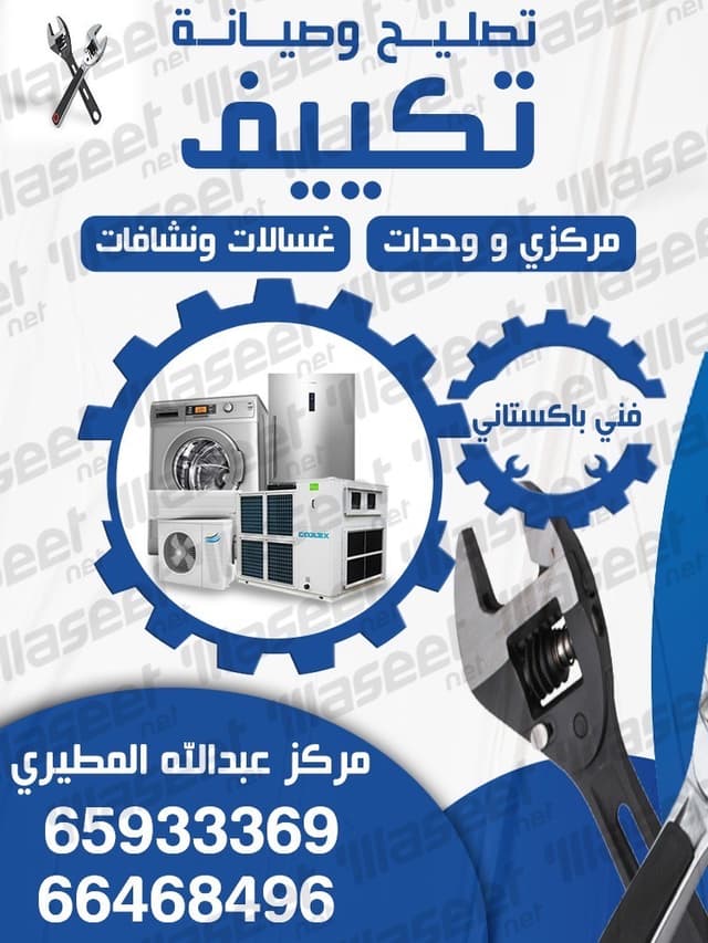 Washing machine Repair service