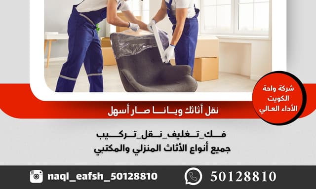 Moving Kuwait furniture 🇰🇼