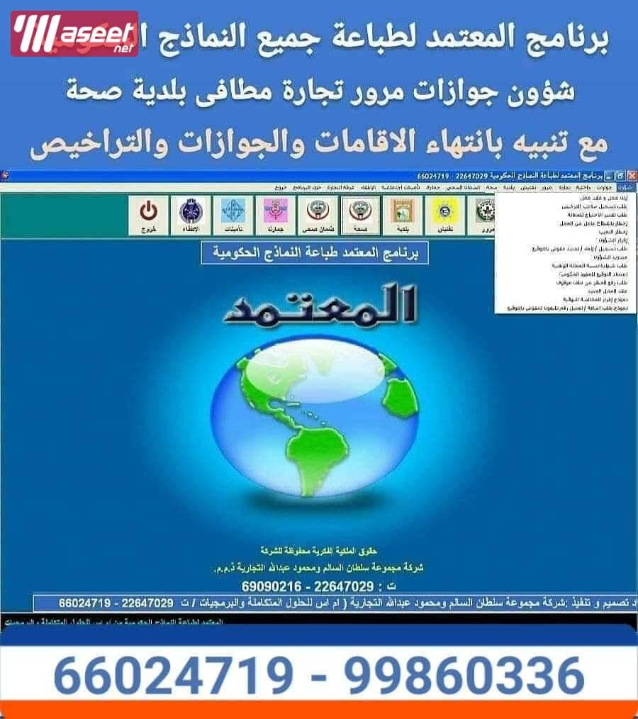 Program for printing government forms in Kuwait  1