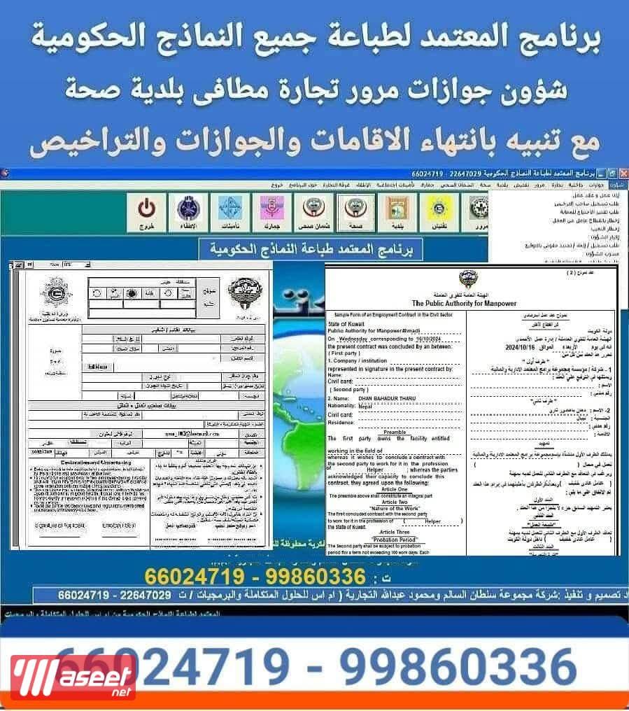 Program for printing government forms in Kuwait  2