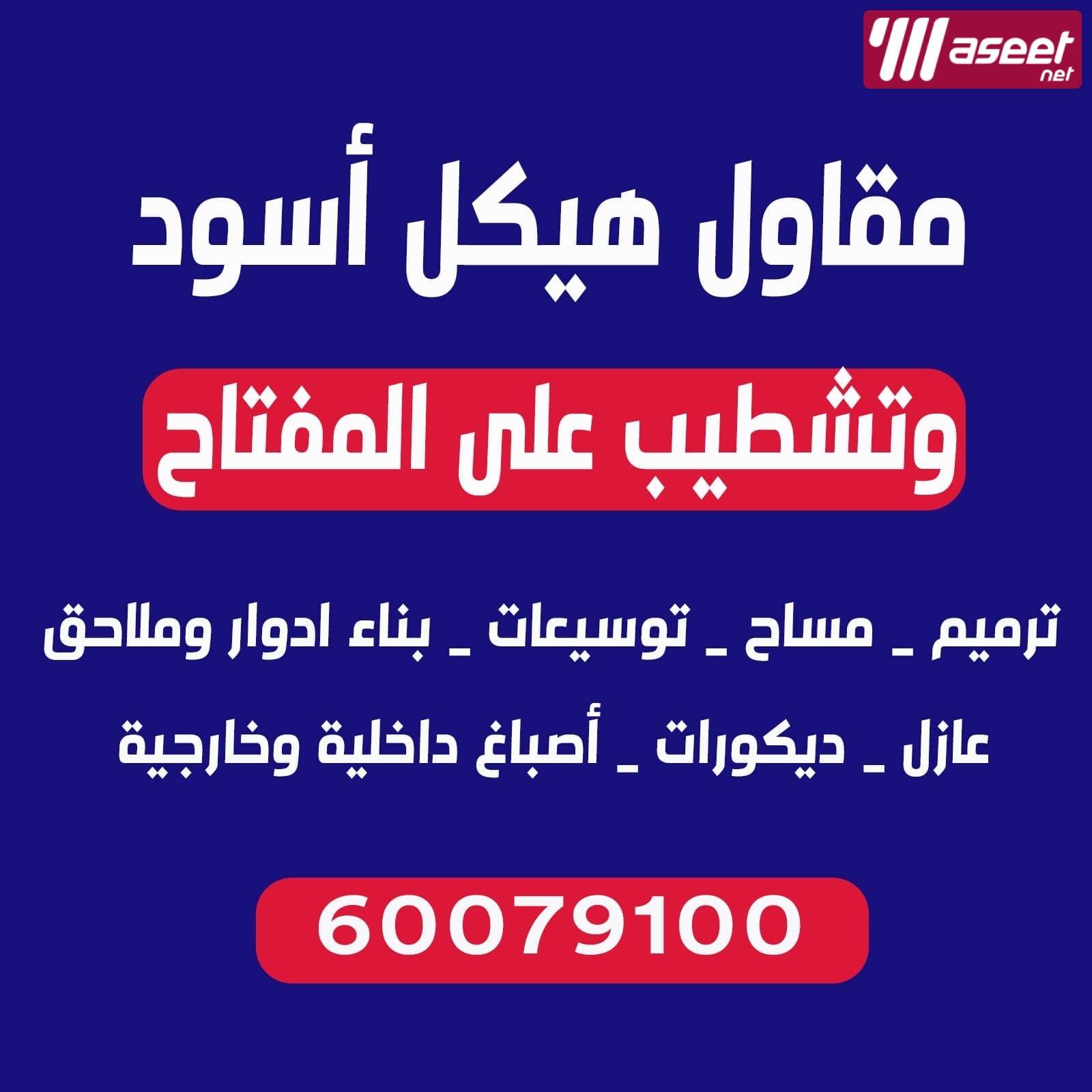 مقاولات بناء وترميم  1