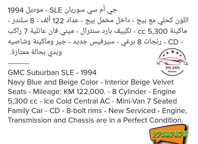 جي ام سي سوبربان 1994