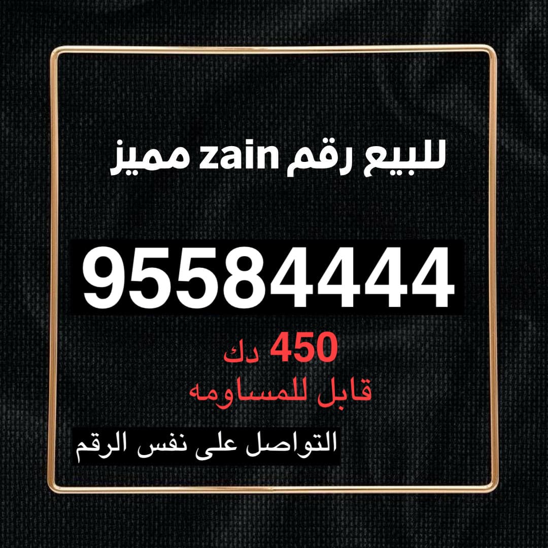 For sale a special Zain number 0