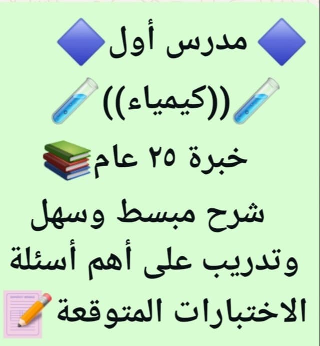 First chemistry teacher with 25 years of experience