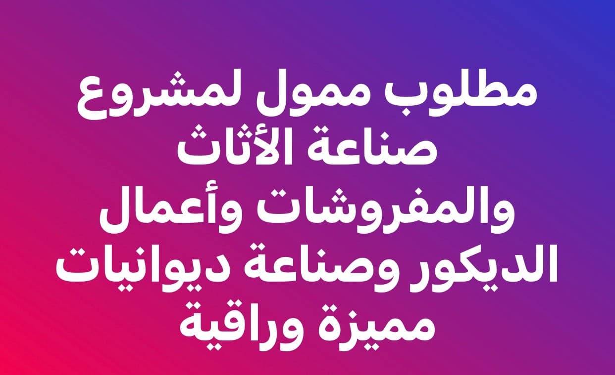 مطلوب ممول يستطيع إستخراج ترخيص 0