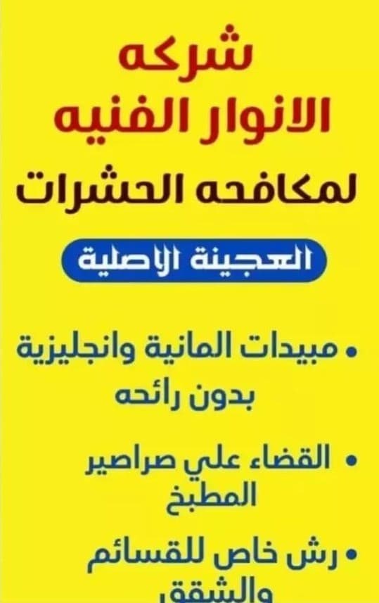 Control of insects and rodents in Kuwait 🇰🇼 0