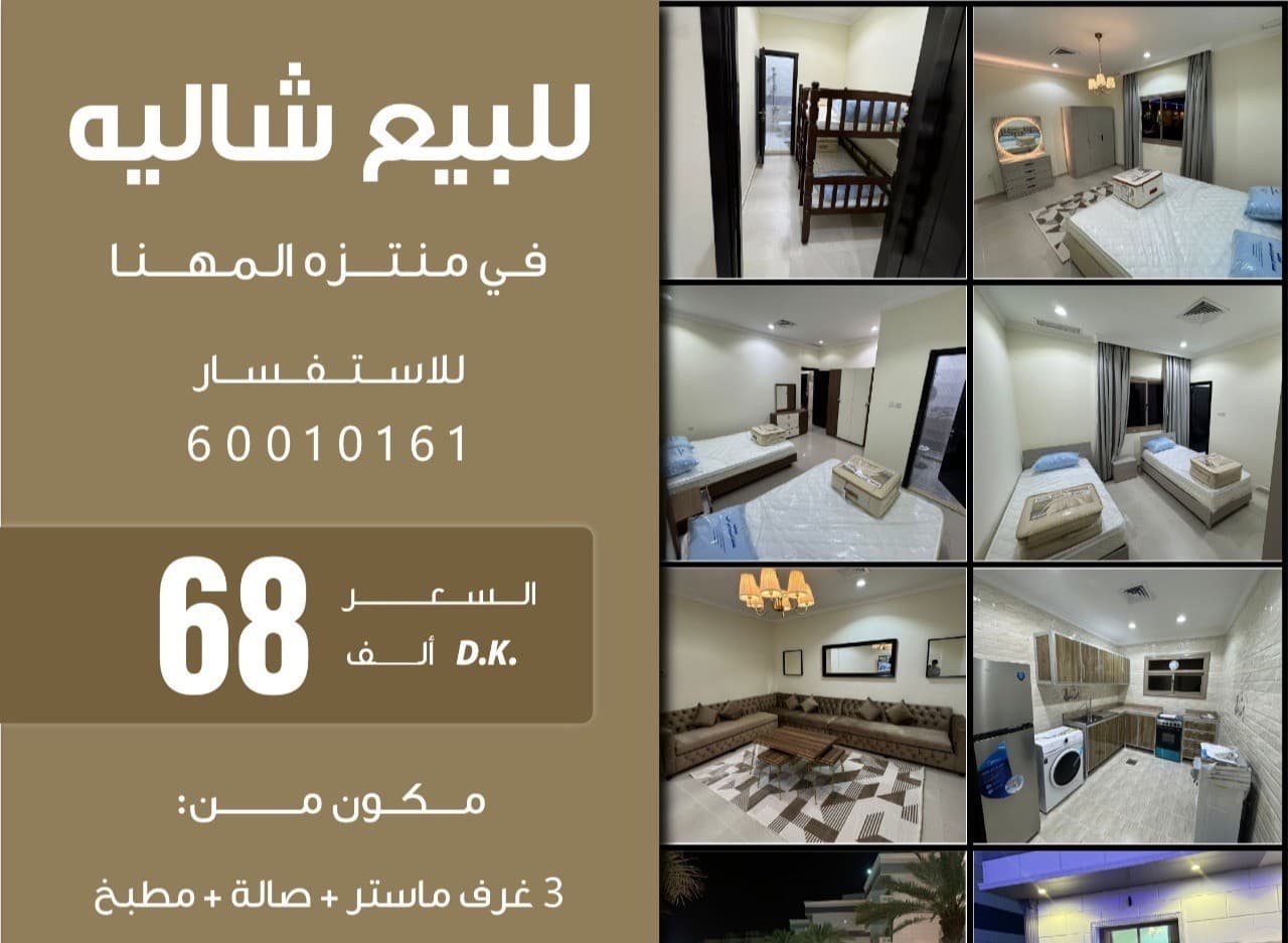 Chalet for sale in Al Muhanna Park  0