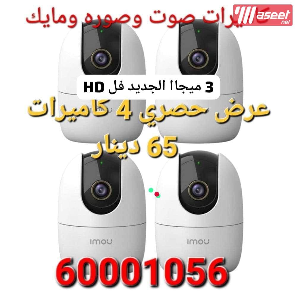 The best offers on cameras and intercom 5