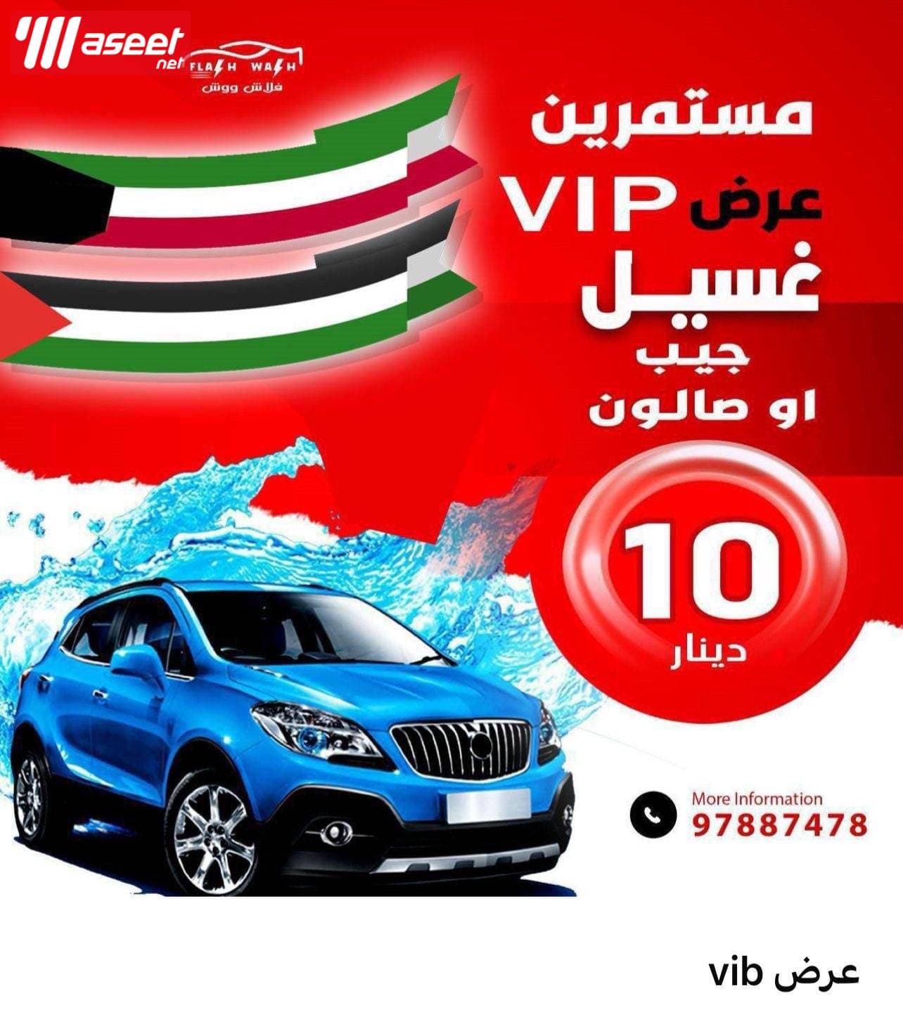 VIP car wash inside and outside 1