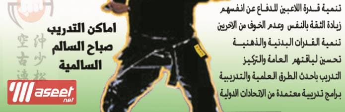 تدريب فنون الدفاع عن النفس كاراتي 1
