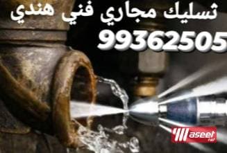 Sewer drainage by a professional Indian technician 1