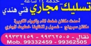 Sewer drainage by a professional Indian technician 0