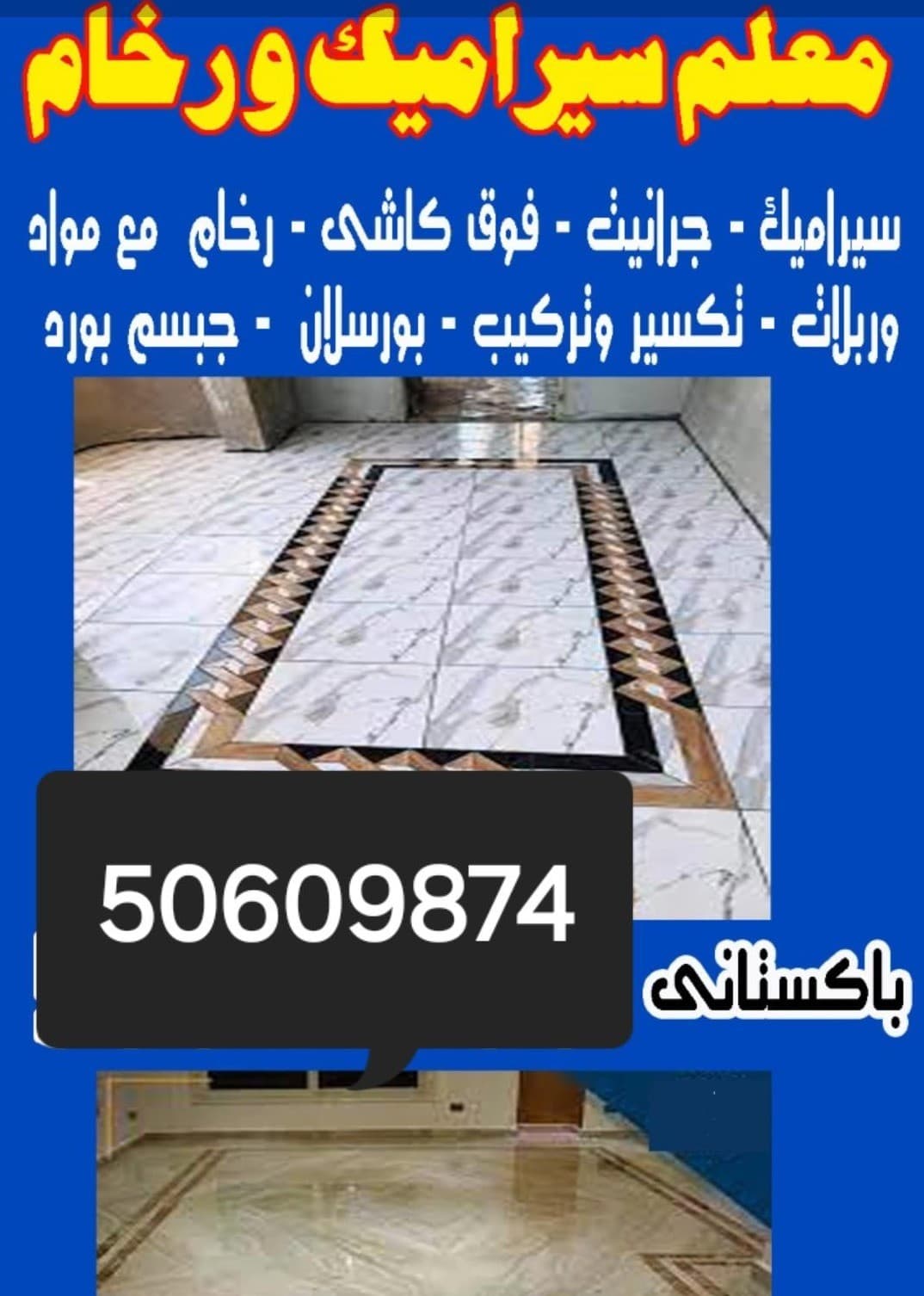 محمد الطاف مقاول السيراميك 0