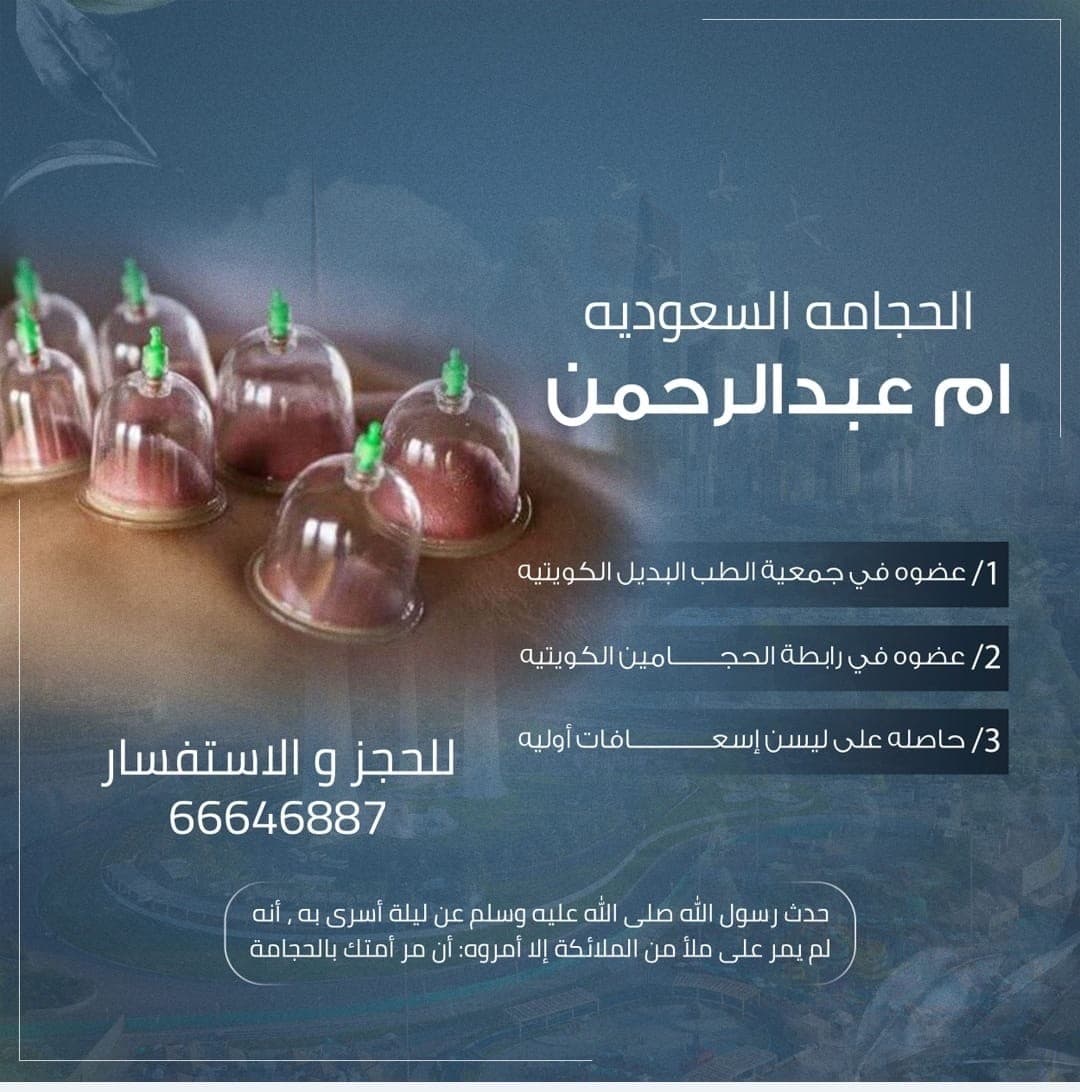 Saudi cupping  0