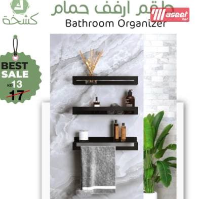 A set of shelves for a bathroom organizer  2
