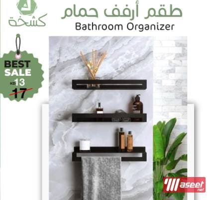 A set of shelves for a bathroom organizer  5
