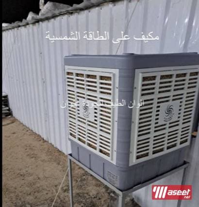 استمتع بهواء بارد ونقي مع مكيف يعمل بالطاقة الشمسية 2