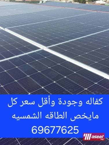 كل ما يخص أنظمة الطاقة الشمسية 1