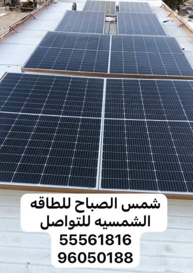 شمس الصباح لمستلزمات الطاقة الشمسية 0
